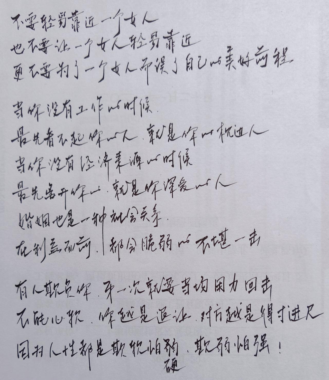 女人是福也是祸
看你如何去把握
没有工作没有钱
你会被人看不起
有人欺负要回击