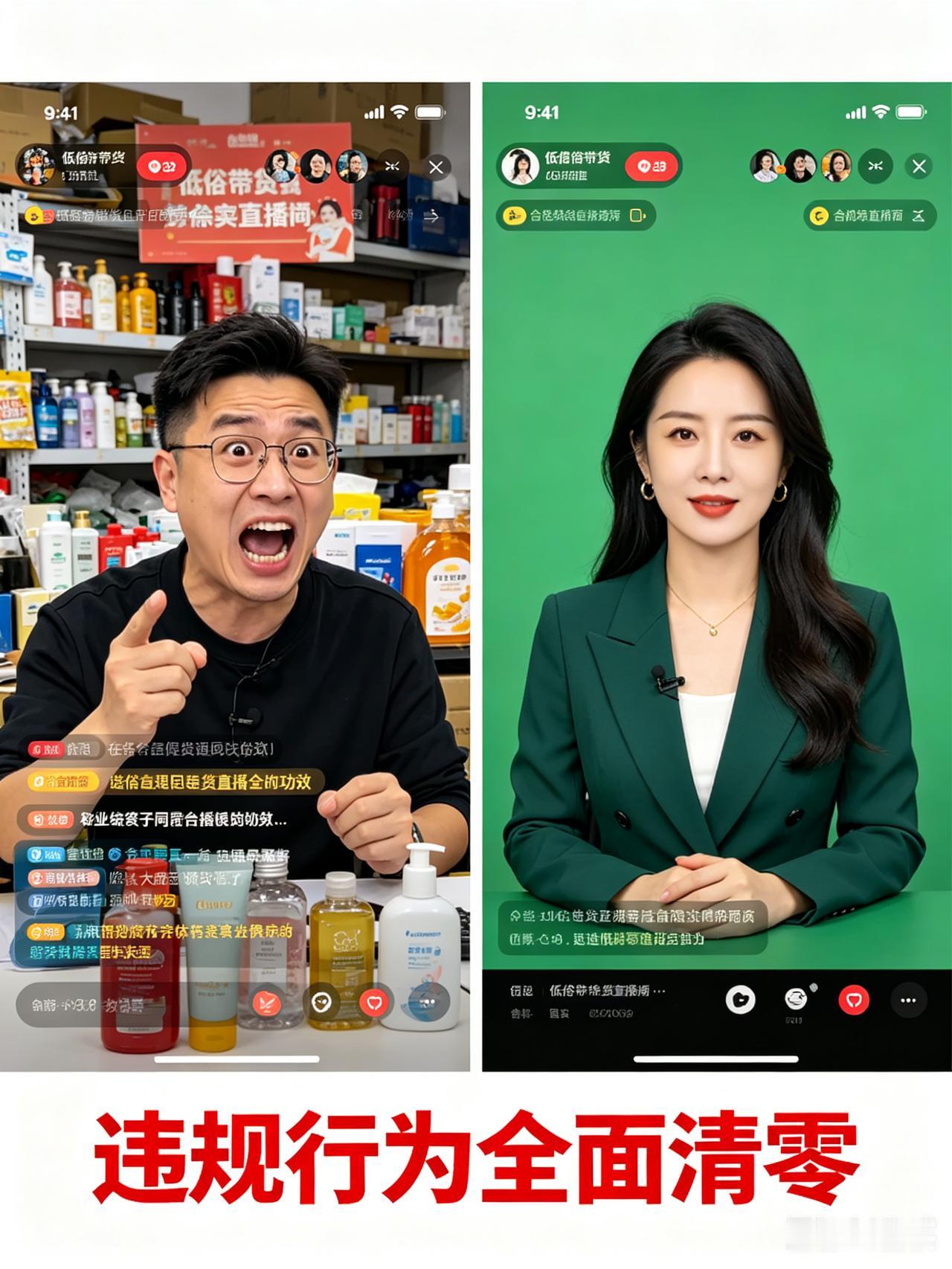 今天起，全新网络直播监管细则全国落地执行，所有短视频、带货、娱乐直播间统一管控，