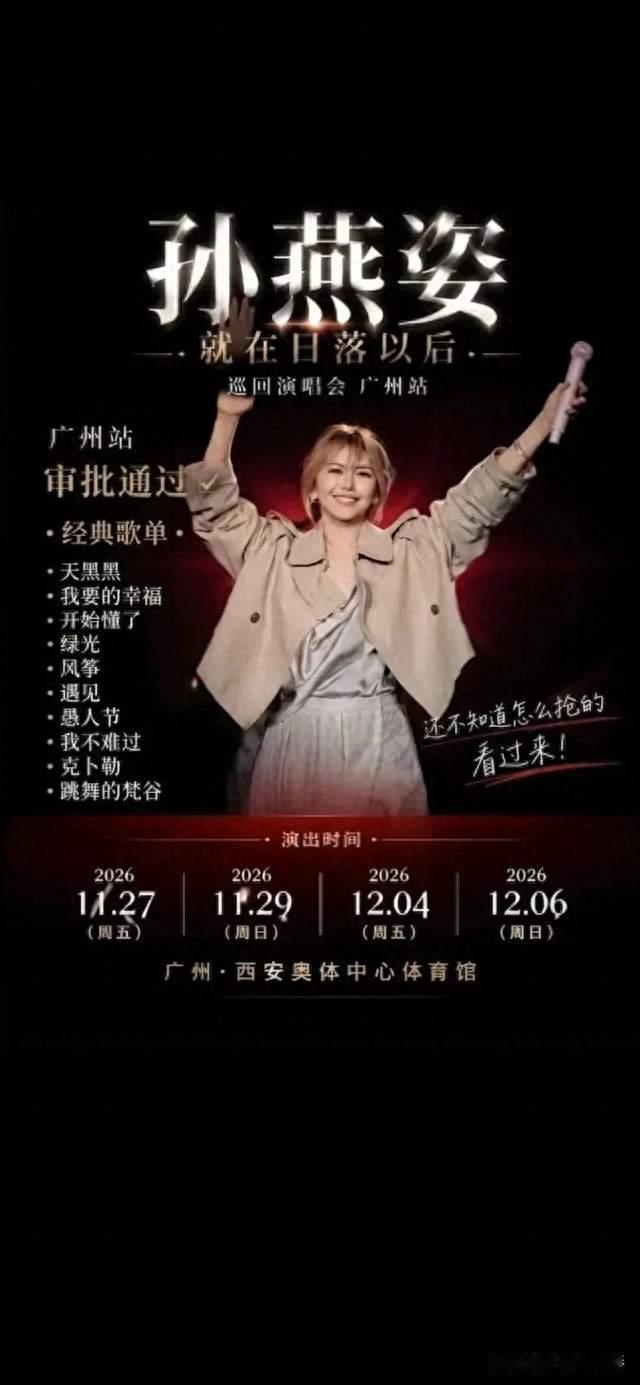 孙燕姿天津演唱会突发意外，跌倒后双膝重重跪地