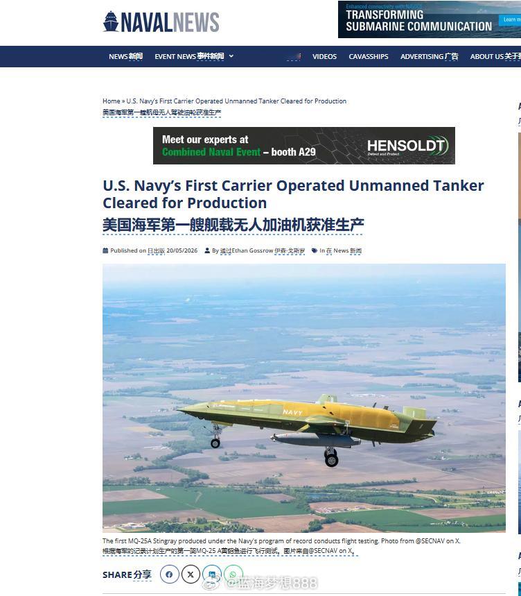 美国海军第一艘舰载无人加油机获准生产。美国海军部长Hung Cao周二宣布，MQ