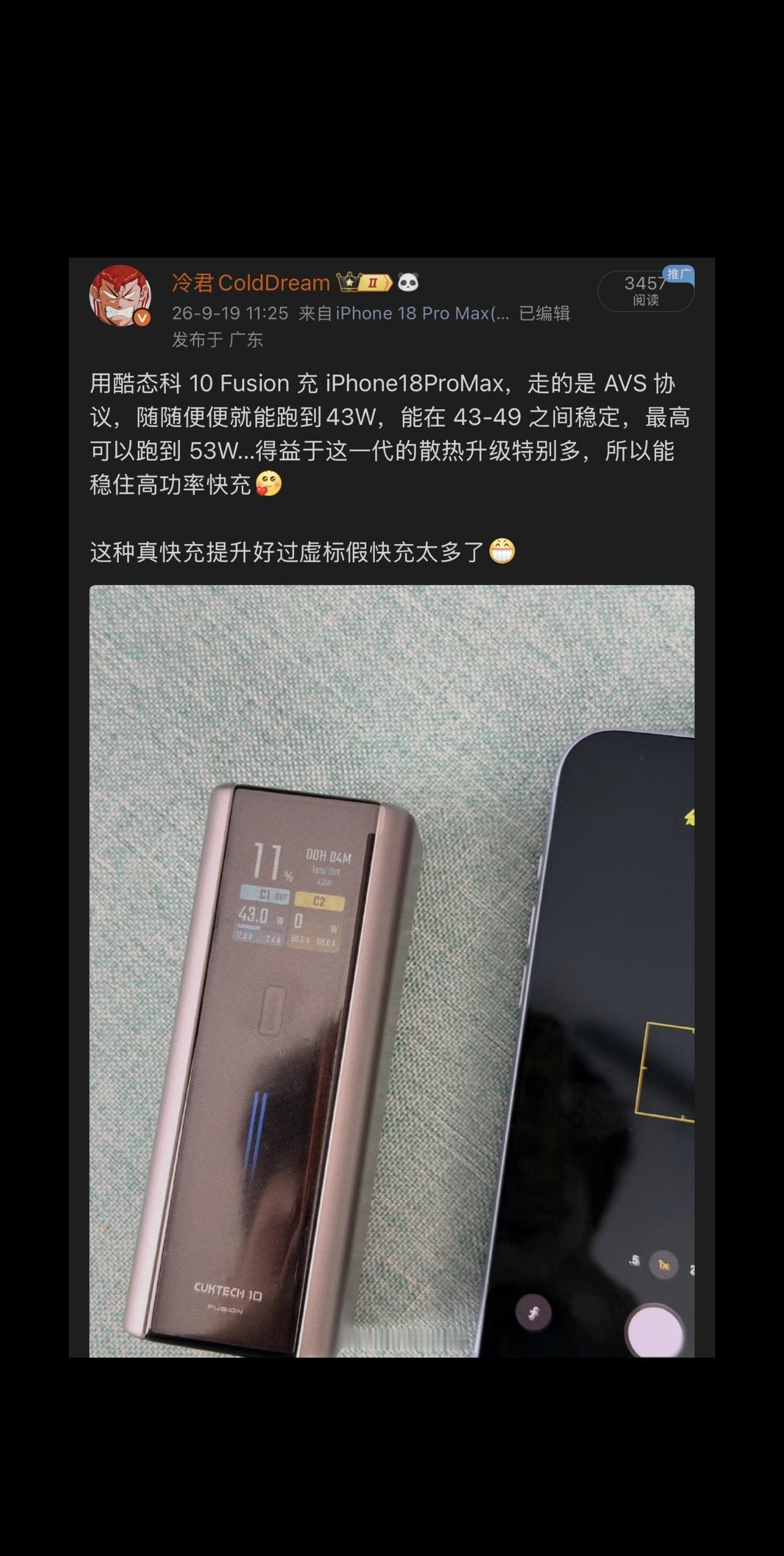 打击假快充，鼓励真快充！iPhone18ProMax 充电速度实测能跑到 53W