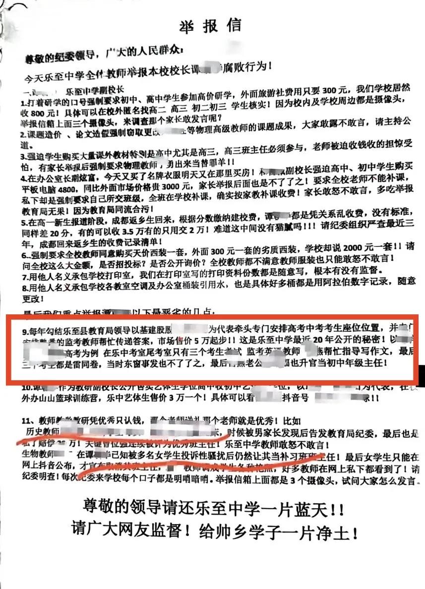 如果真有此事，中考高考协同学生作弊，那四川乐至中学这位谭姓副校长就喝几壶的了，而