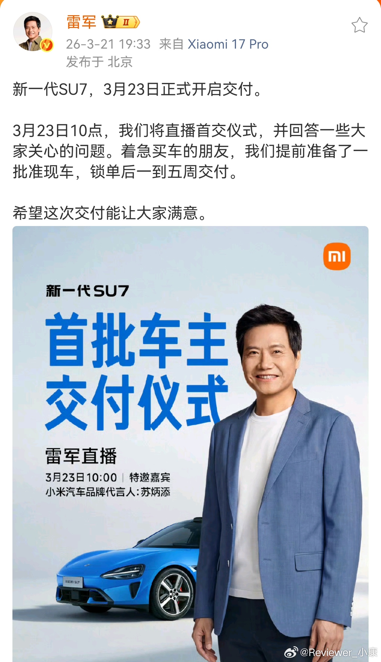 小米造车，第一代SU7雷军亲自下场，是很正常的，因为新业务焦点外界看起来“大老板