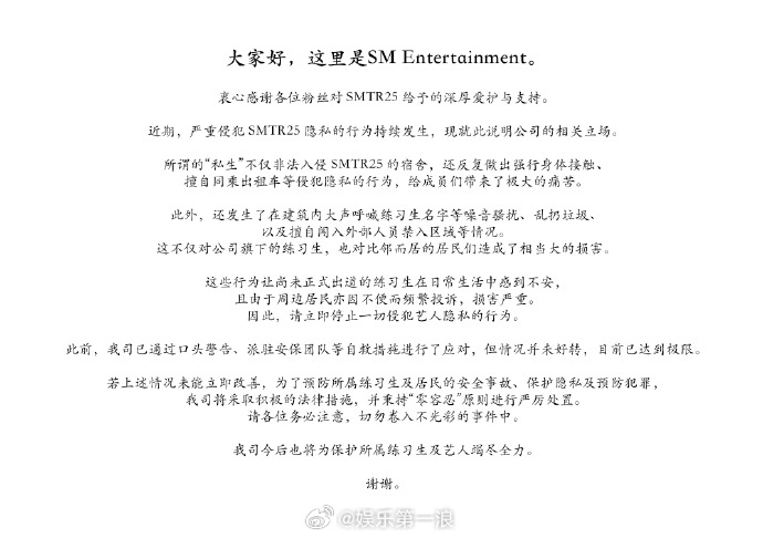 私生非法入侵SMTR25宿舍 SMTR25官方公告，“私生”非法入侵 SMTR2