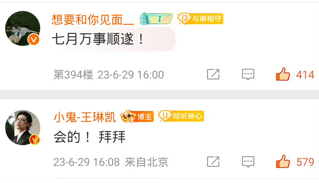 昨天微博回忆刚看过的三年前 今天幸福再次降琳🫶🏻 