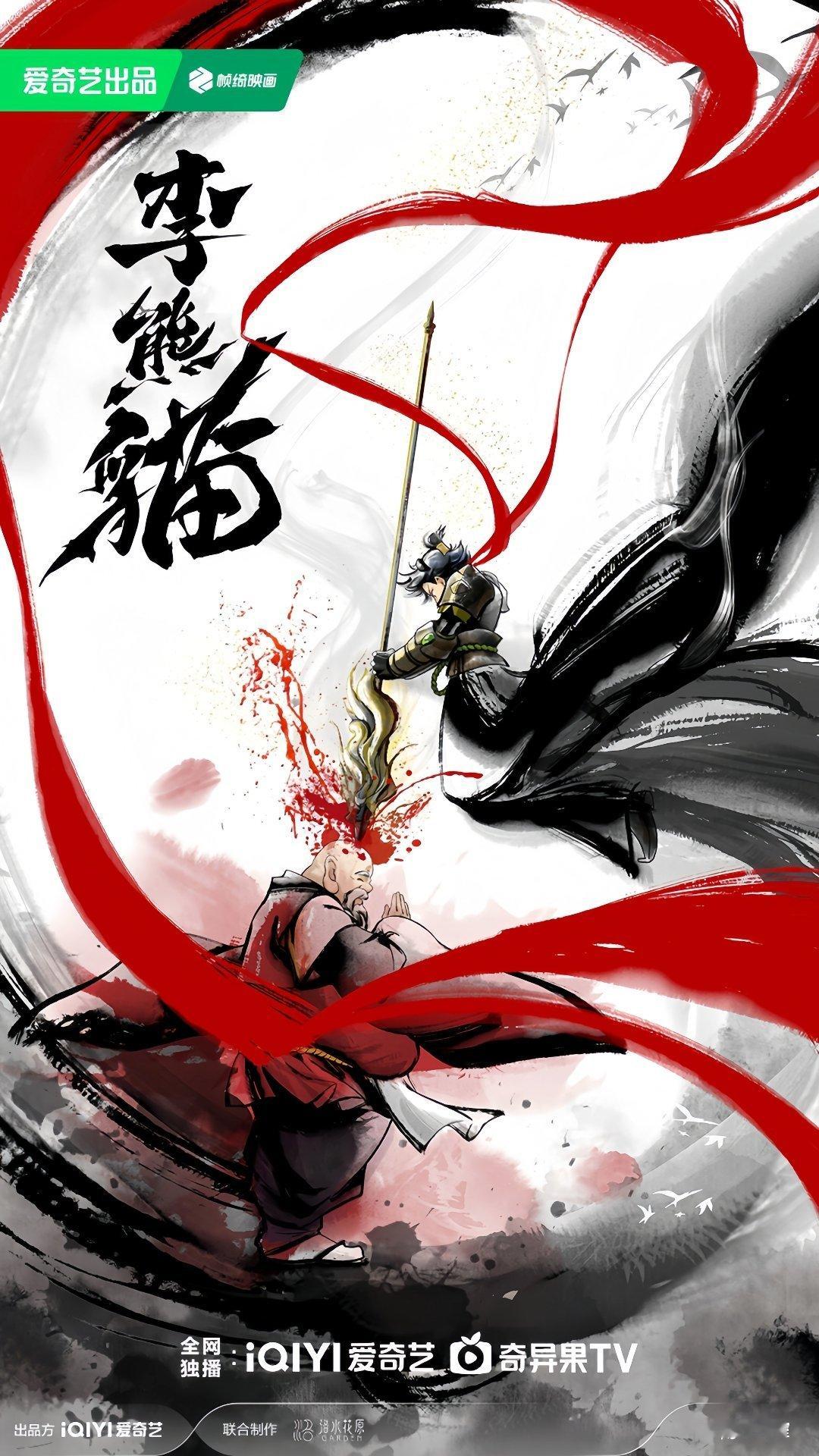 李熊猫动画《苍兰诀》导演王昕全新力作，背负人类与妖精族仇恨的少年，与统治王朝的天