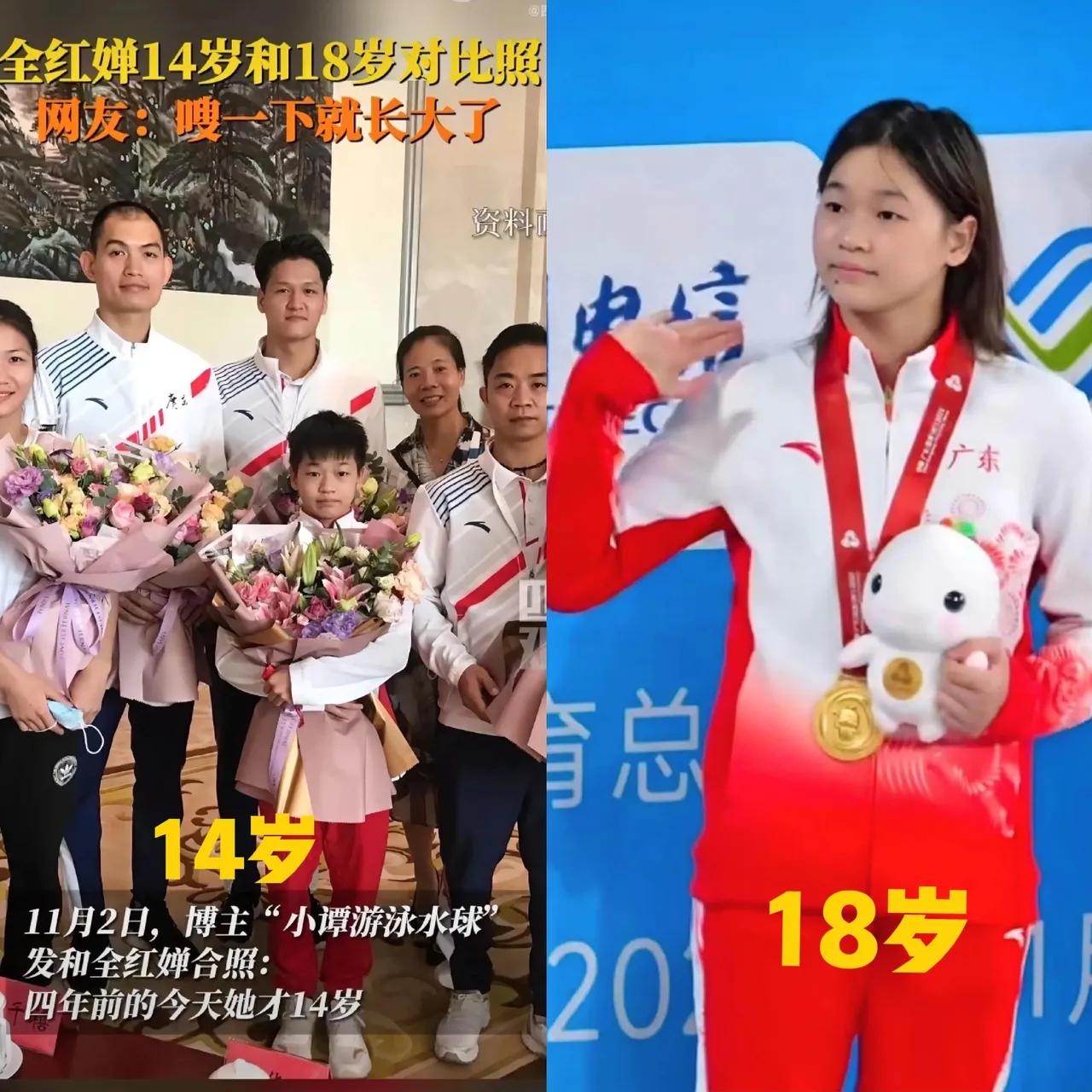 全红婵变化太大了，从14岁到18岁，这短短的四年时间。
全红婵从那个黄毛小子长成