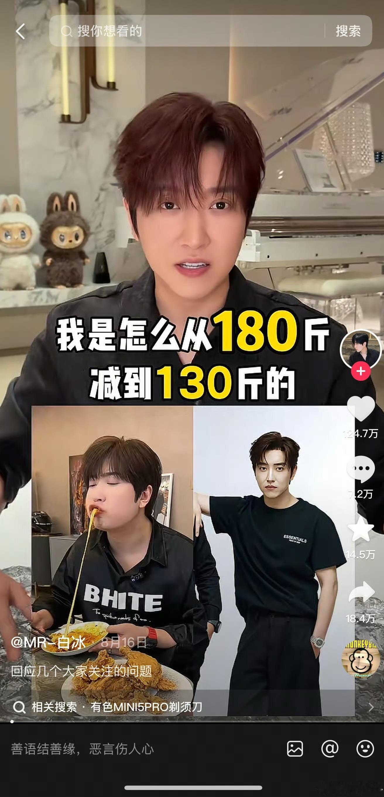 网红白冰三个月瘦了50斤这怎么做到的啊！三个月50斤啥概念？得多少肉，也就是平均