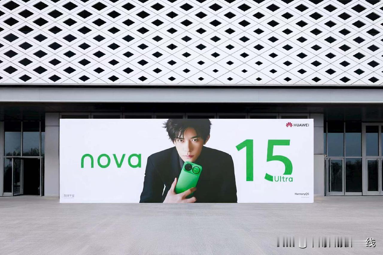 nova 15系列及全场景新品发布会将于今日14:30正式启幕，邀您共赏！华为n