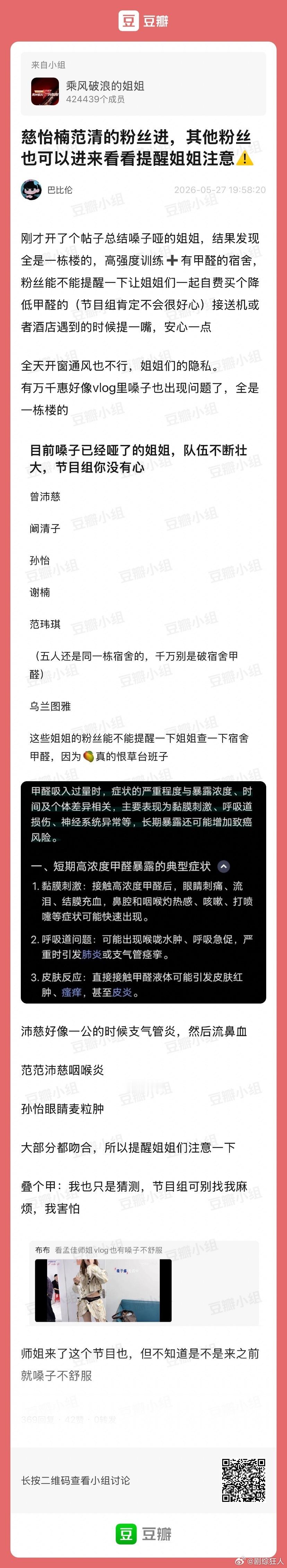 疑似姐姐们嗓子哑是因为宿舍有甲醛疑似浪姐宿舍有甲醛导致姐姐们嗓子哑疑似浪姐宿舍有