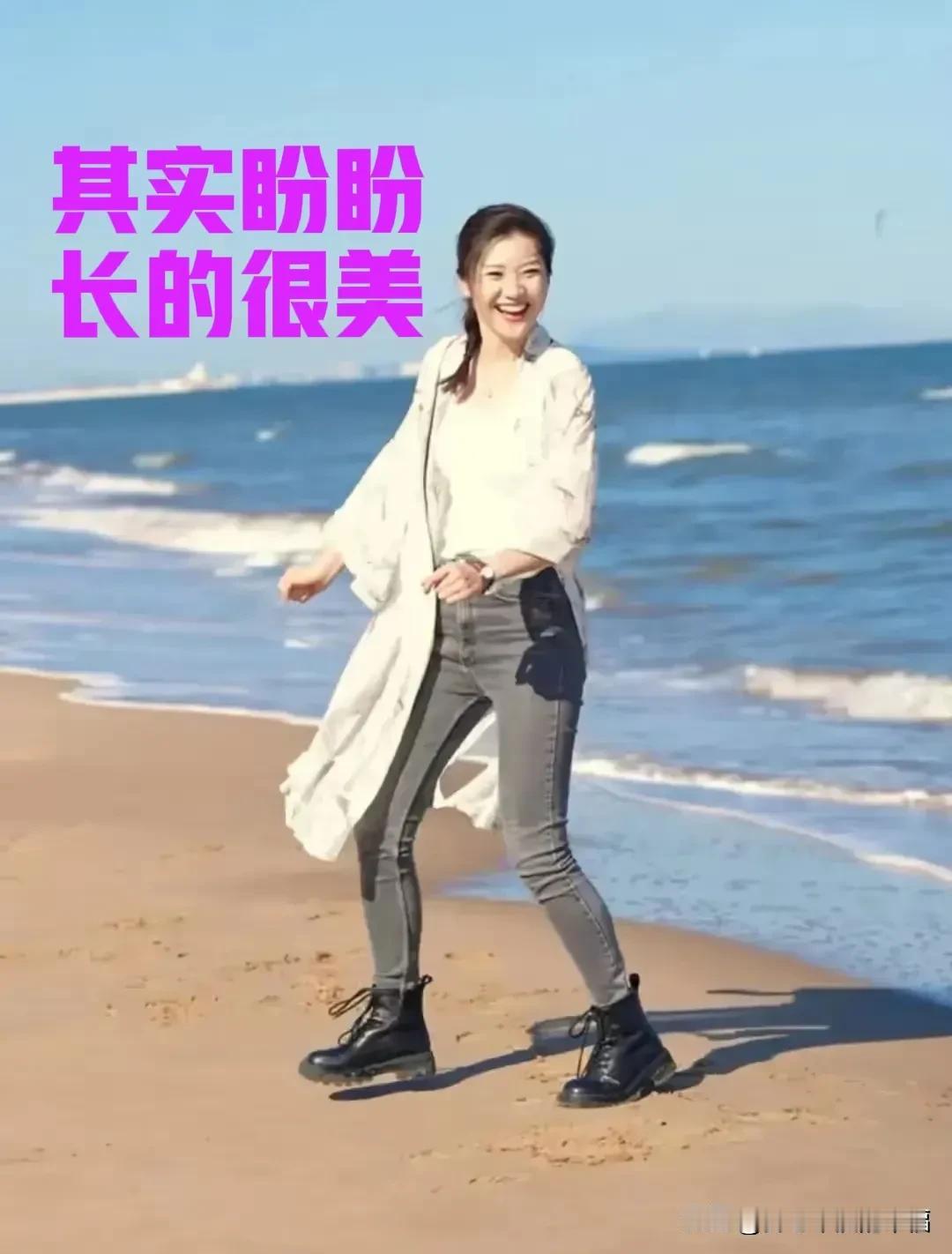 其实盼盼长的很美，高高的个子，不胖不瘦，身材特别好，可能因为性格的原因，让别人觉