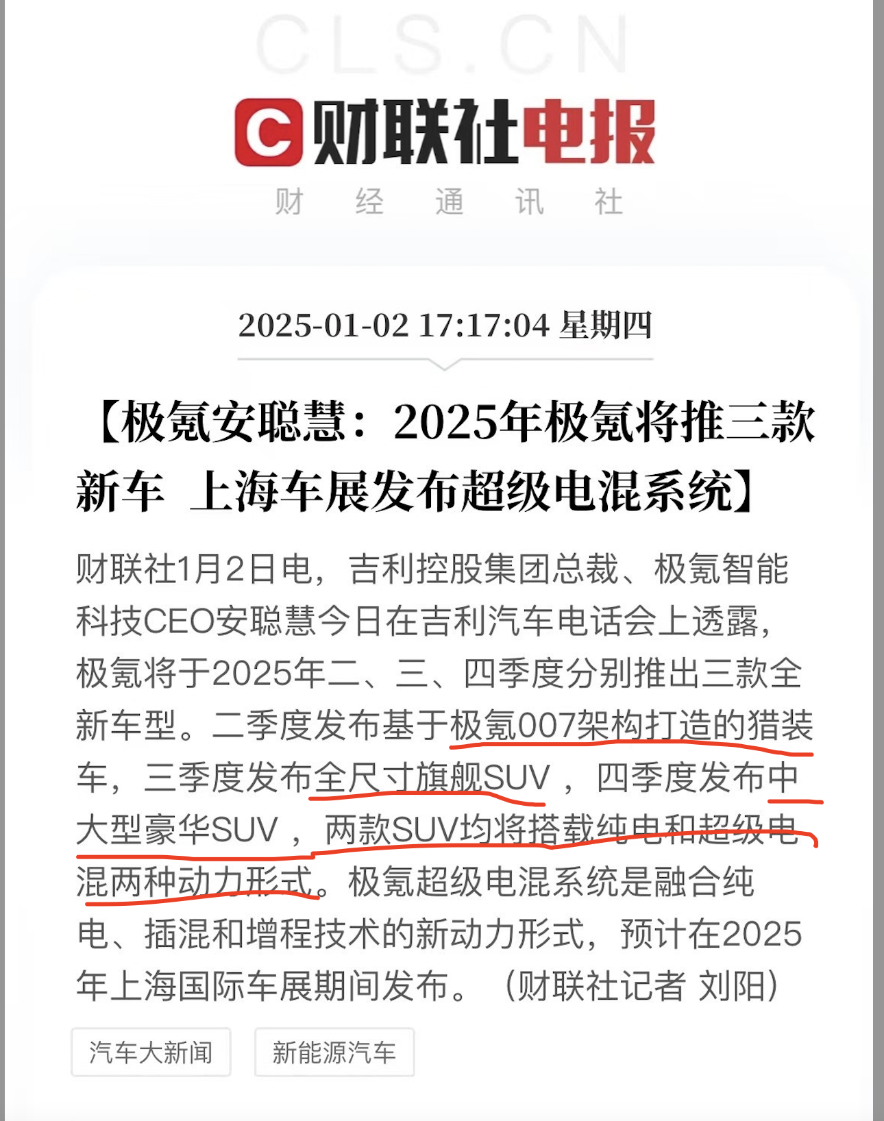 车若初见[超话]  敢发明码电报的都是狠人，极氪明码标车了，2025提前摊牌。这