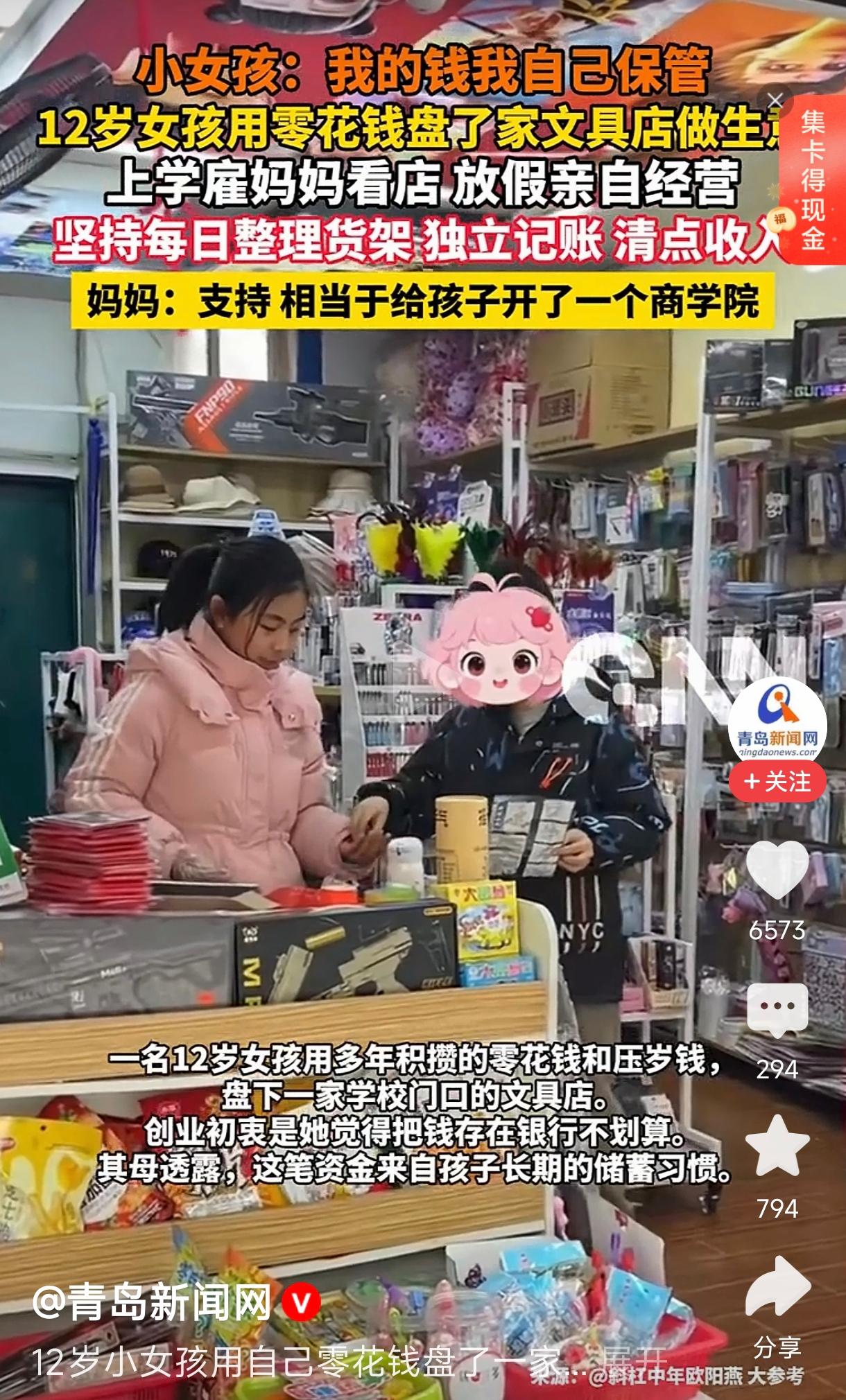 12岁女孩用零花钱盘下一家文具店
         这是一则关于12岁小女孩用自