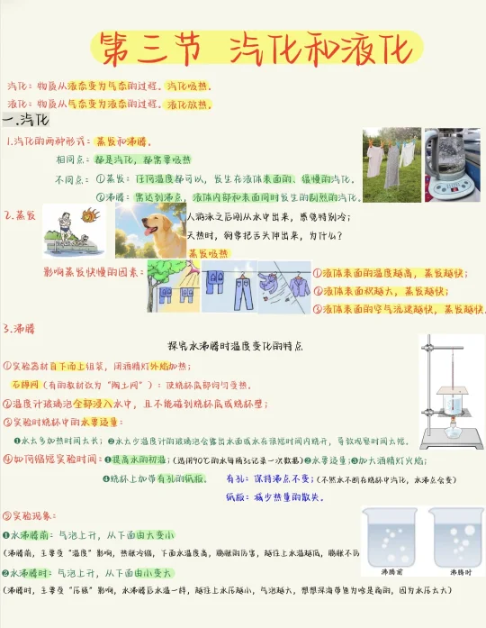 八上物理3-3：汽化和液化