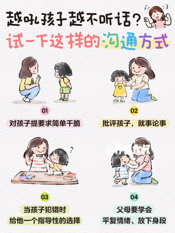 越吼孩子越不听话？试试这样的沟通方式