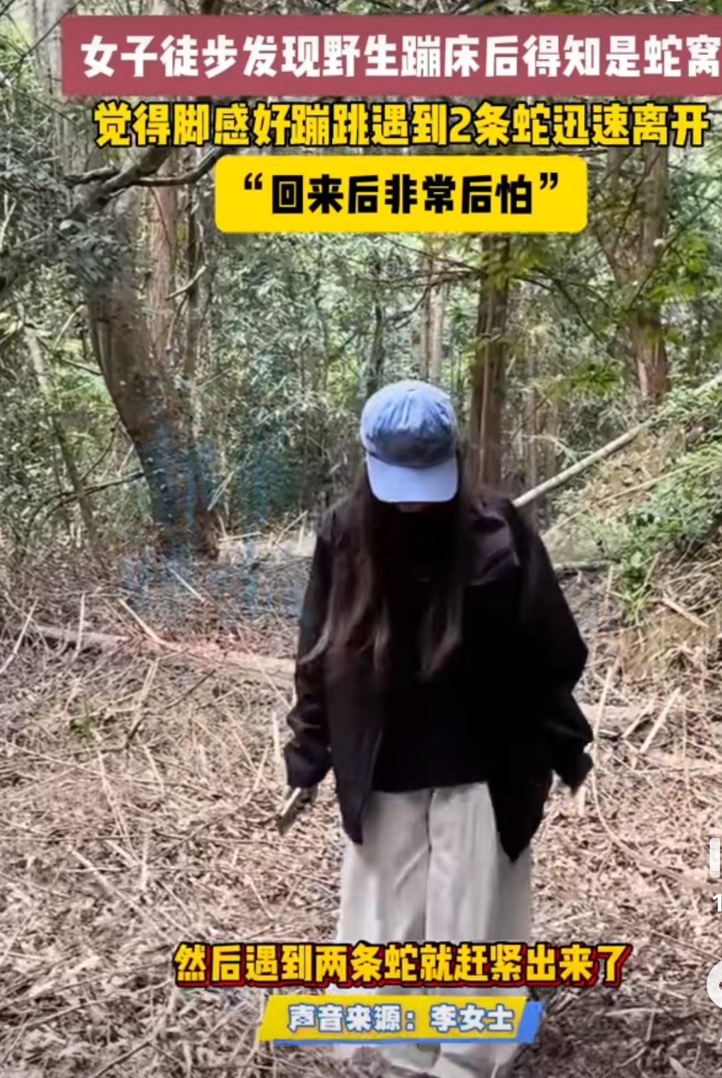 这可不是电影特效！李女士的徒步之旅上演了真实版“致命蹦床”——她竟在蛇窝上纵身跳