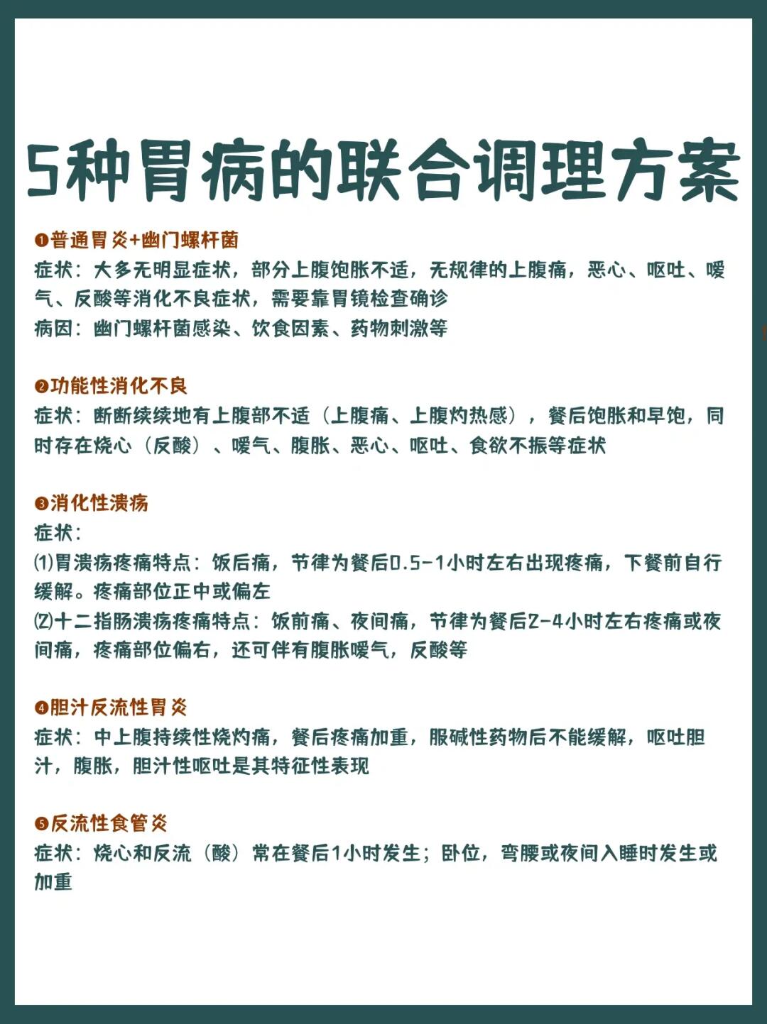 5种胃病的联合调理方案