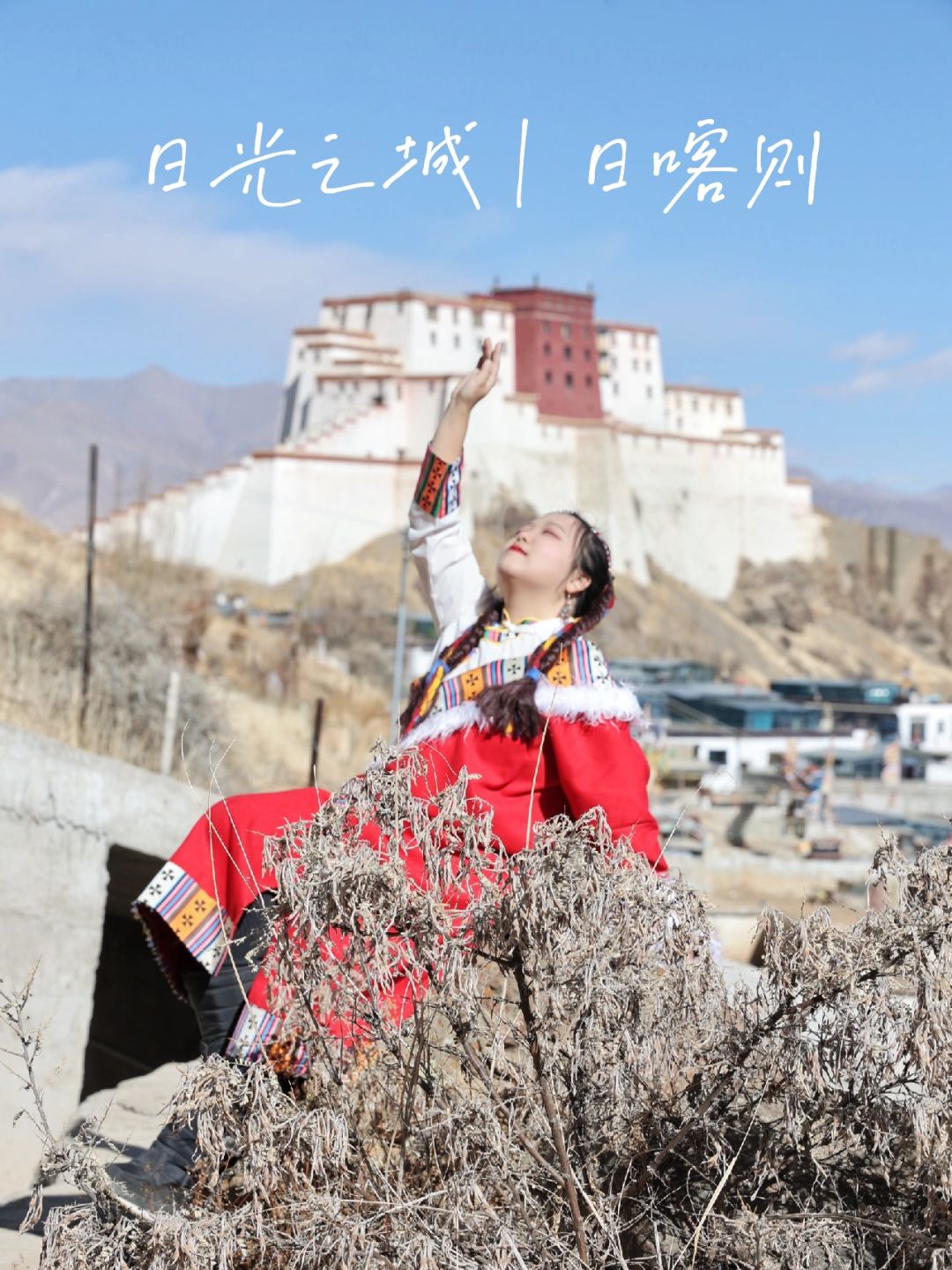 日光之城日喀则｜我给自己拍了一套藏装写真