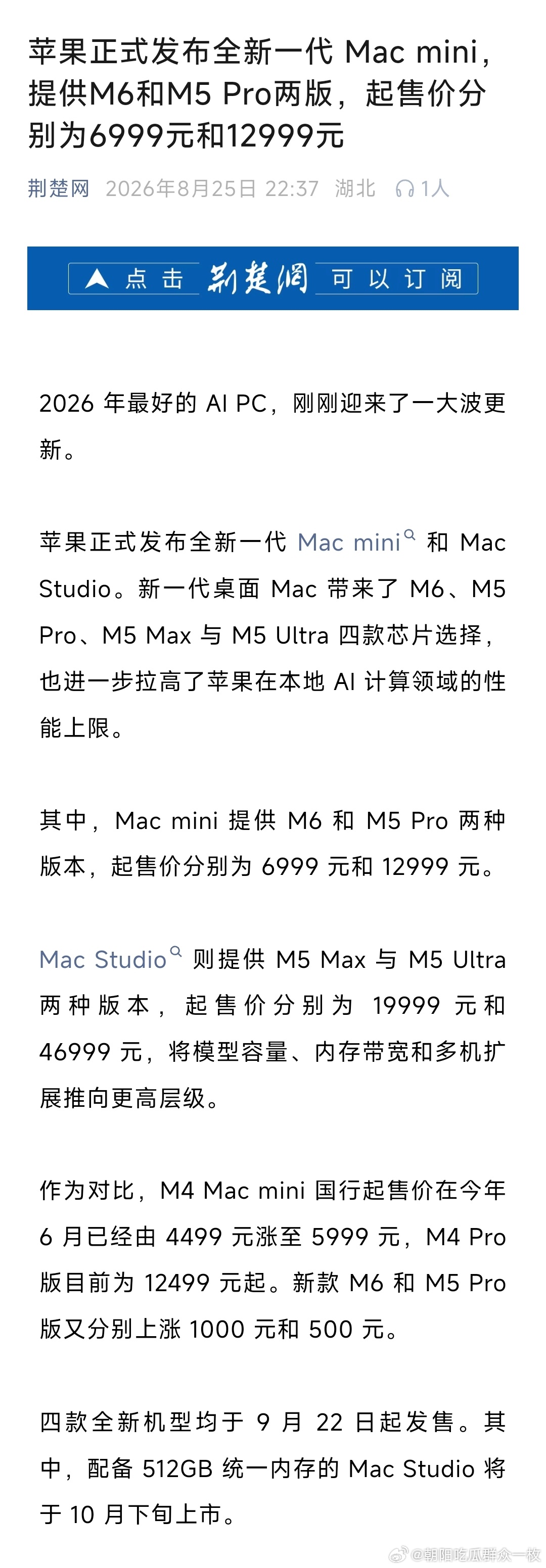苹果新款Mac涨价新版Mac mini在价格方面上涨明显。M6芯片版Mac mi