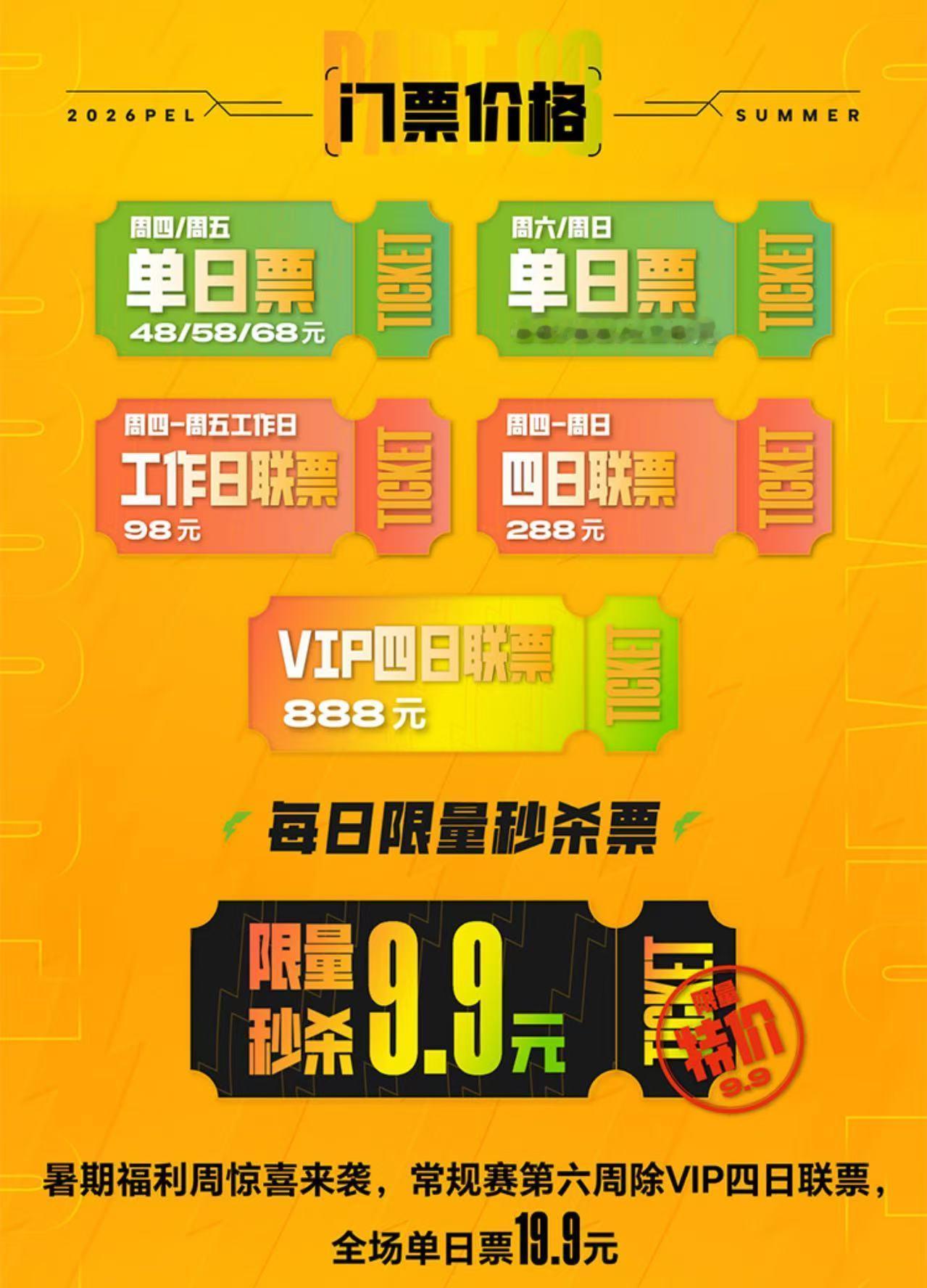 PEL夏季赛售票指南奔赴成都线下赛场沉浸式观赛，近距离感受热血对决，赛场氛围感直