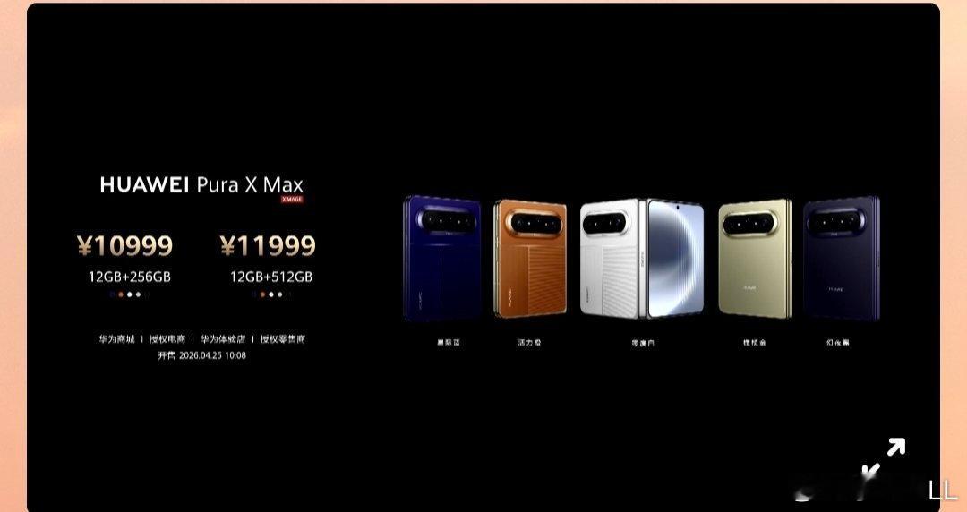 华为 Pura X Max 价格更意外了...怎么样？ 