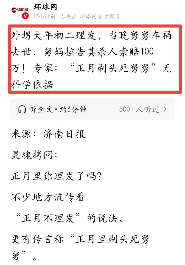 “好离谱的索赔！”有一男子在正月里理发，结果巧的是，当天晚上舅舅，喝醉了酒，出车