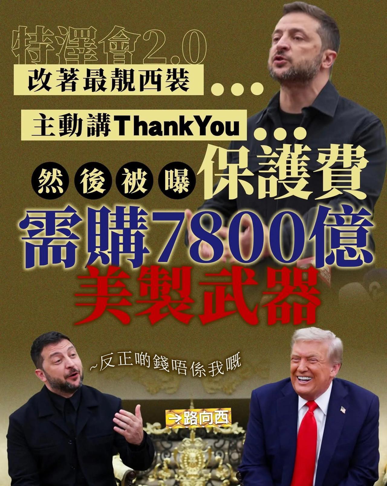 泽连斯基不仅是个小丑，更是乌克兰人民的罪人！