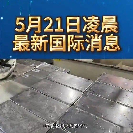《5月21日凌晨最新国际消息》播放量：2749作者：生活观心记网页链接