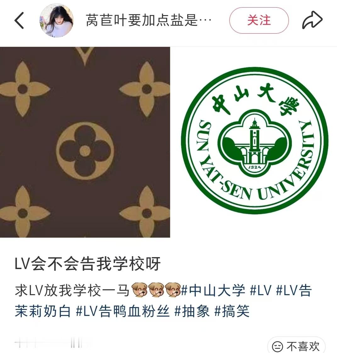 LV 欺负古代人不会注册商标：一觉醒来，吓死我了，中大的校徽也侵权了啊！ 