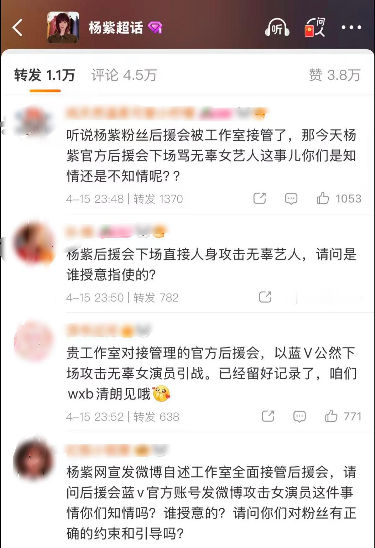 杨紫后援会集体辞职解散重组这是跑杨紫超话又在维权什么东西？是不是演员以后也不用管