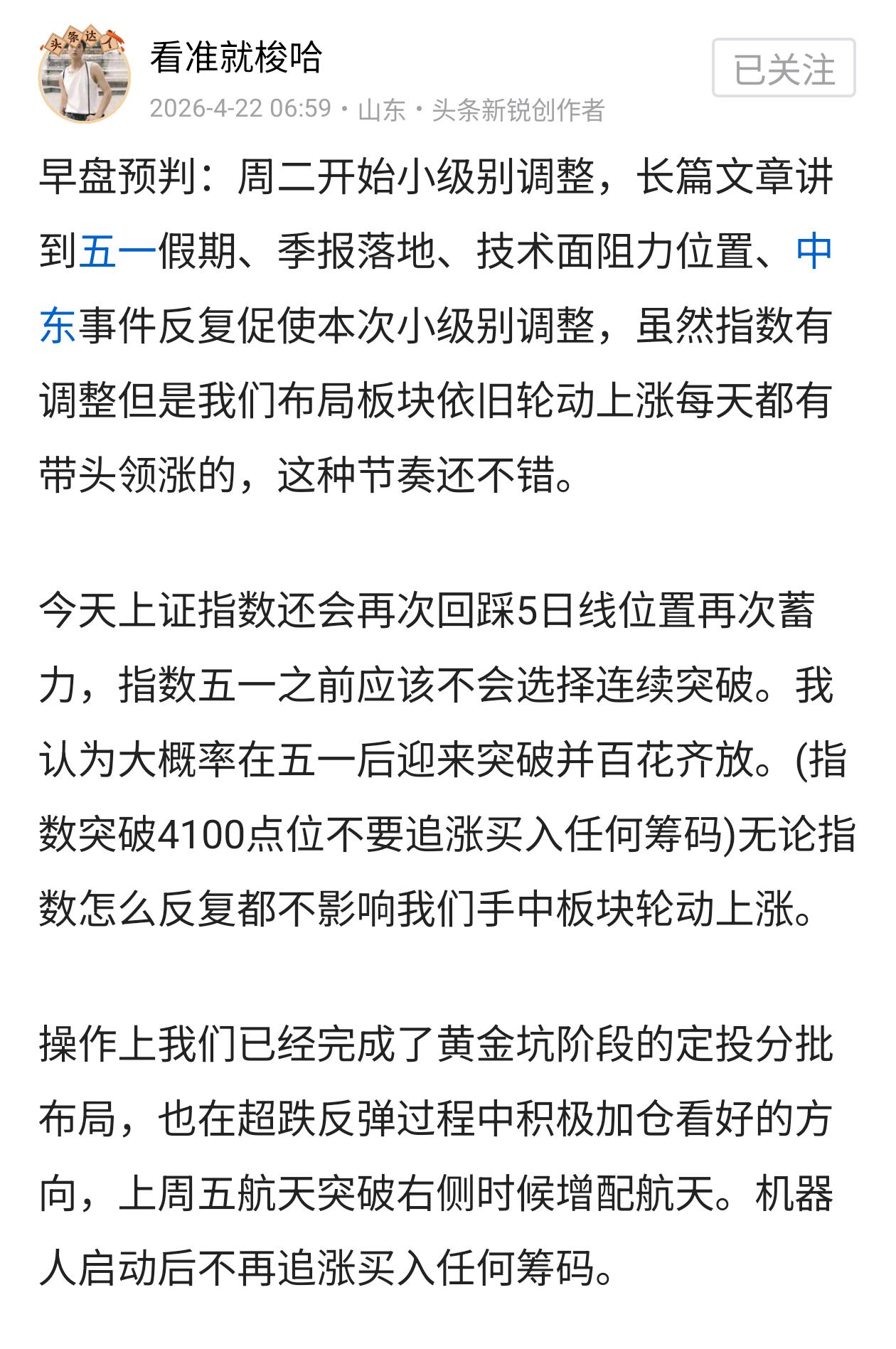 收盘总结：4.21长篇文章讲到昨天长篇文章讲到五一假期、季报落地、技术面阻力位置