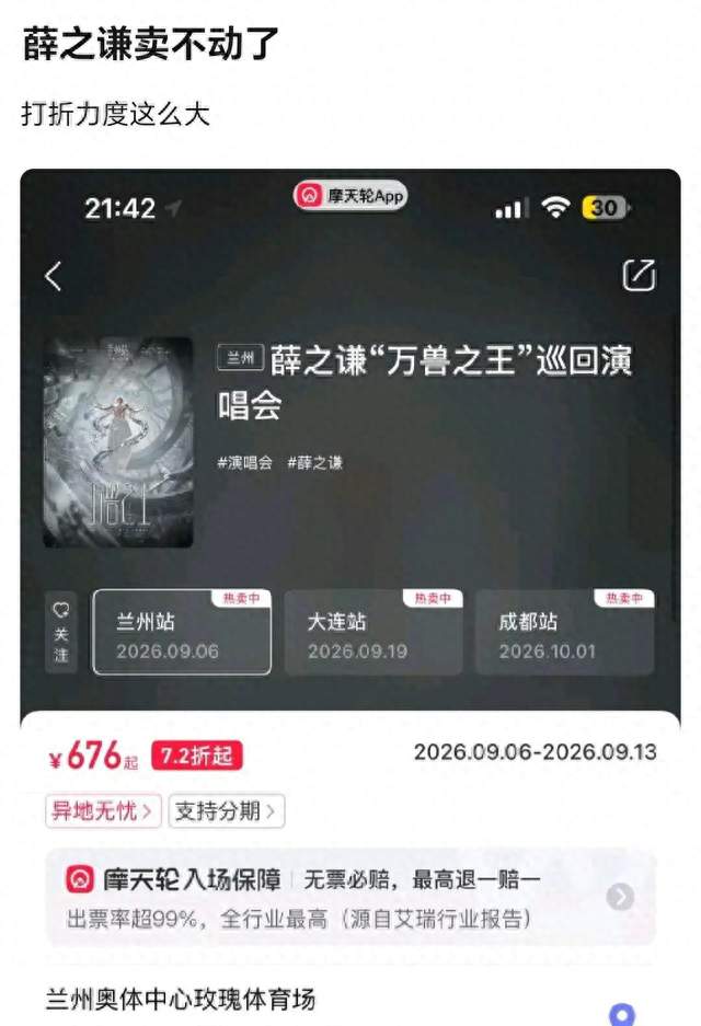 体育场全面打折，薛之谦被网友吐槽卖不动，他到底怎么了？