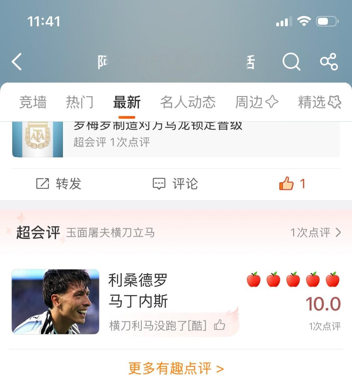 阿根廷vs佛得角 超会评活动开始啦。球迷小伙伴们，为每一个精彩瞬间点评吧。世界杯