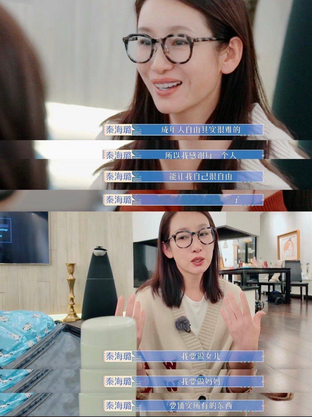 秦海璐 成年人自由其实很难的大姐花少收官这段看哭我😭“成年人自由其实很难，可能