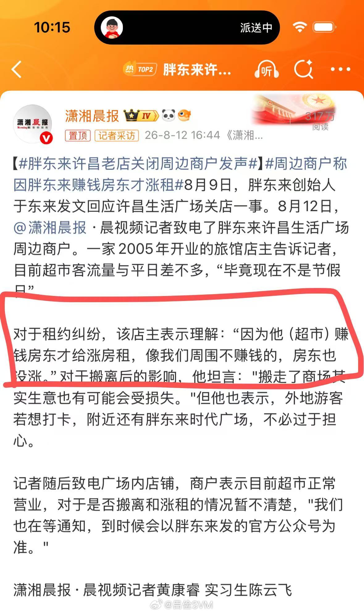 胖东来许昌老店关闭周边商户发声  这是什么逻辑，因为你赚钱了，所以我要涨租金。搞