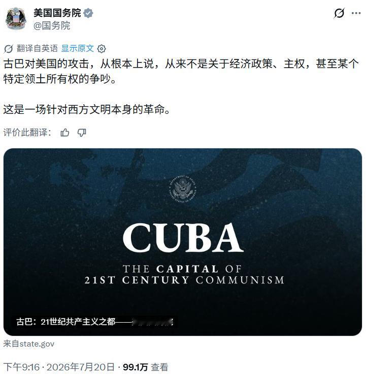 美国国务院发了个AI写的长篇报告，将古巴定义为“西方文明之敌”，看这架势是要组织
