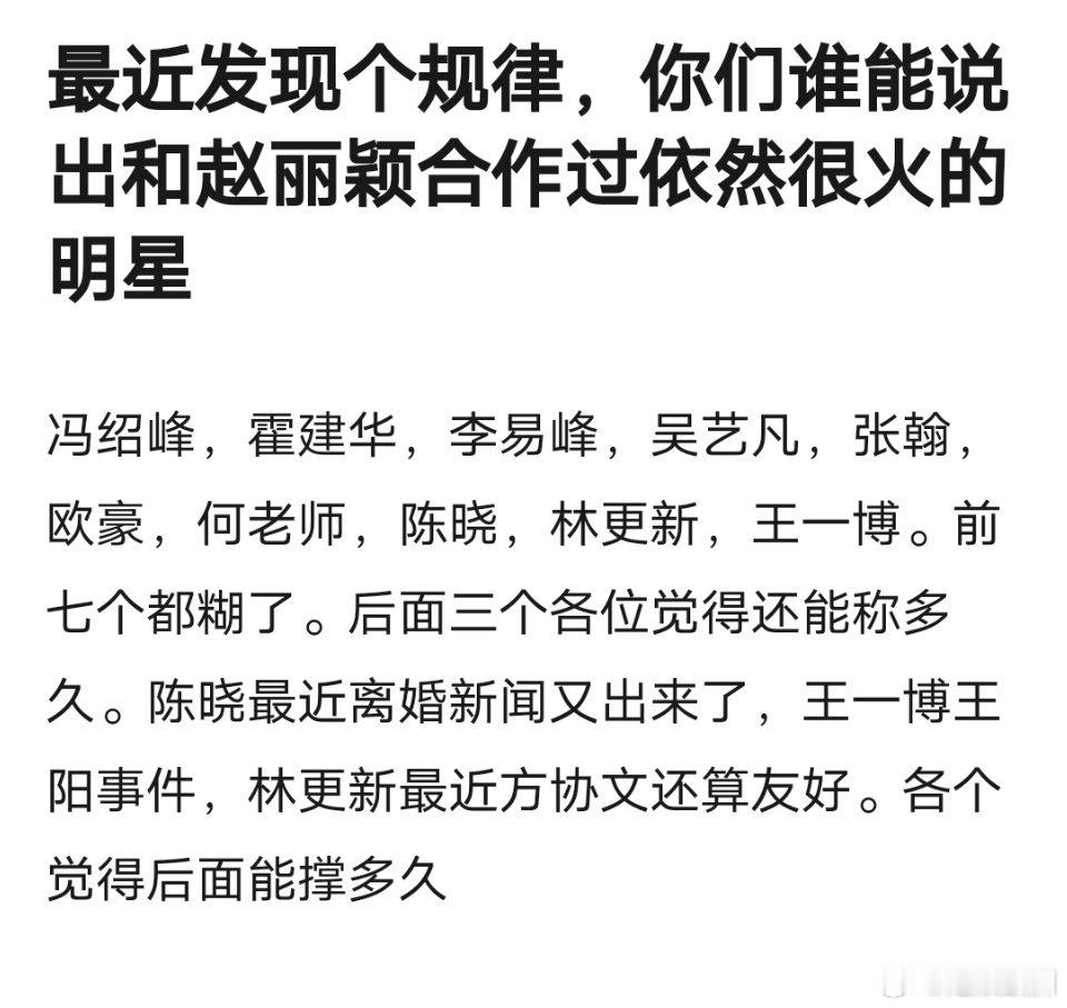 赵丽颖气运有点差，和她搭档得小心点[苦涩] ​​​