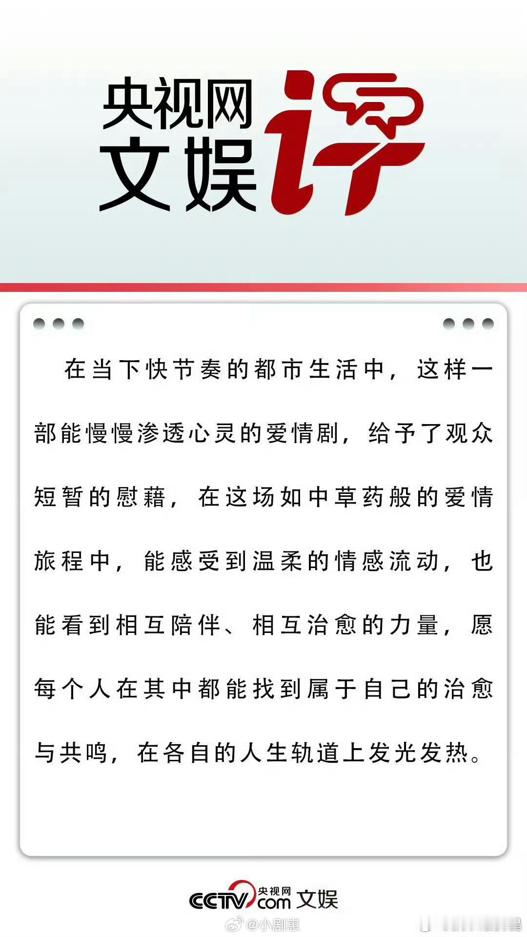 央视网文娱评爱你电视剧爱你央视网文娱对《电视剧爱你》的点评真太到位啦！张凌赫演的