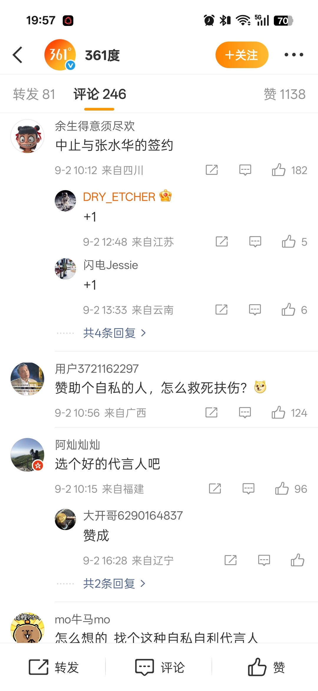 舆情考题：换你登上她的账号，发点什么能挽救自己，同时也能给361度解套[淡淡的]