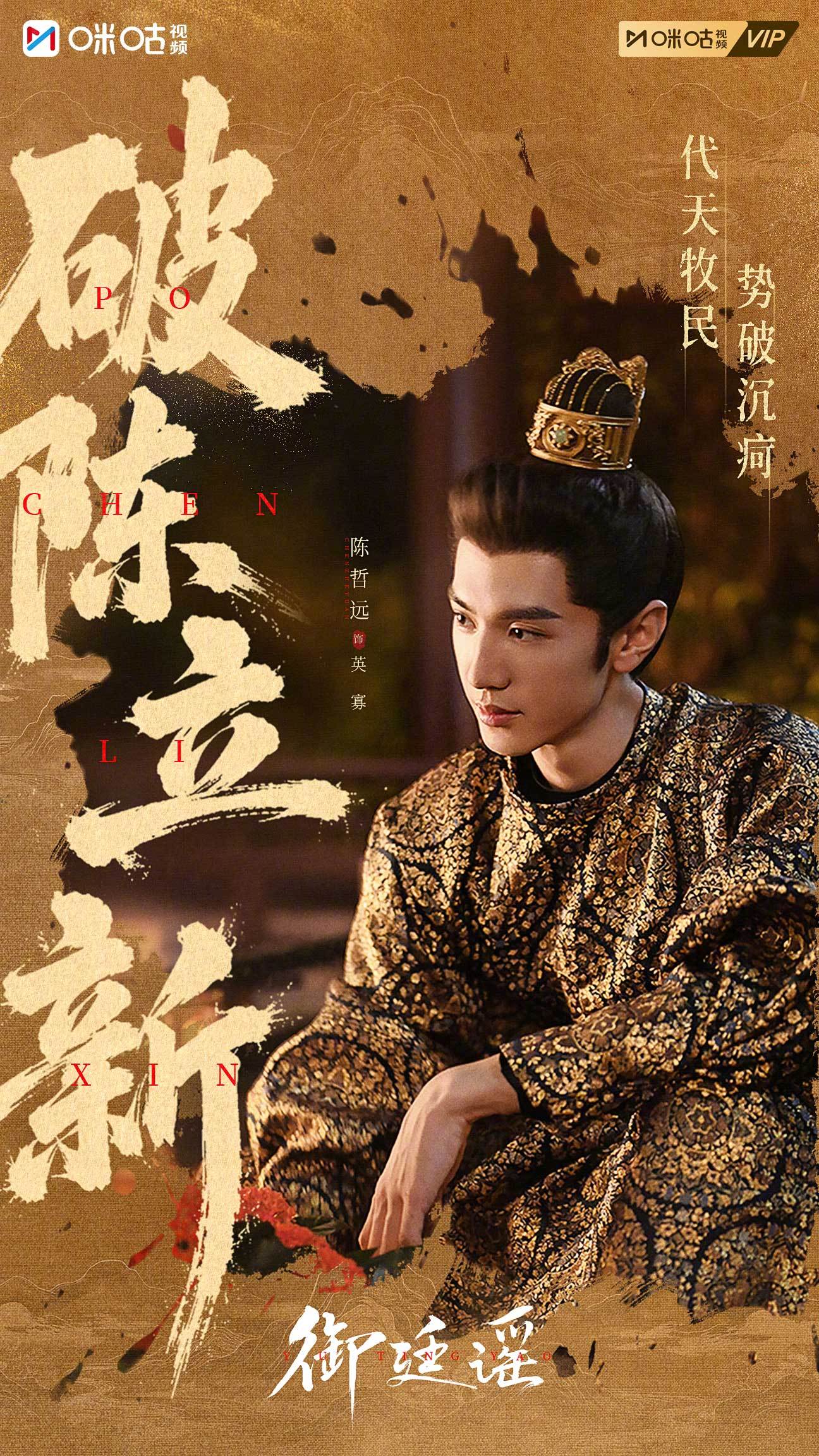 #上咪咕看御廷谣# 入局之人，或坦荡赤诚，或隐忍筹谋，各行其道，各守本心，共绘大