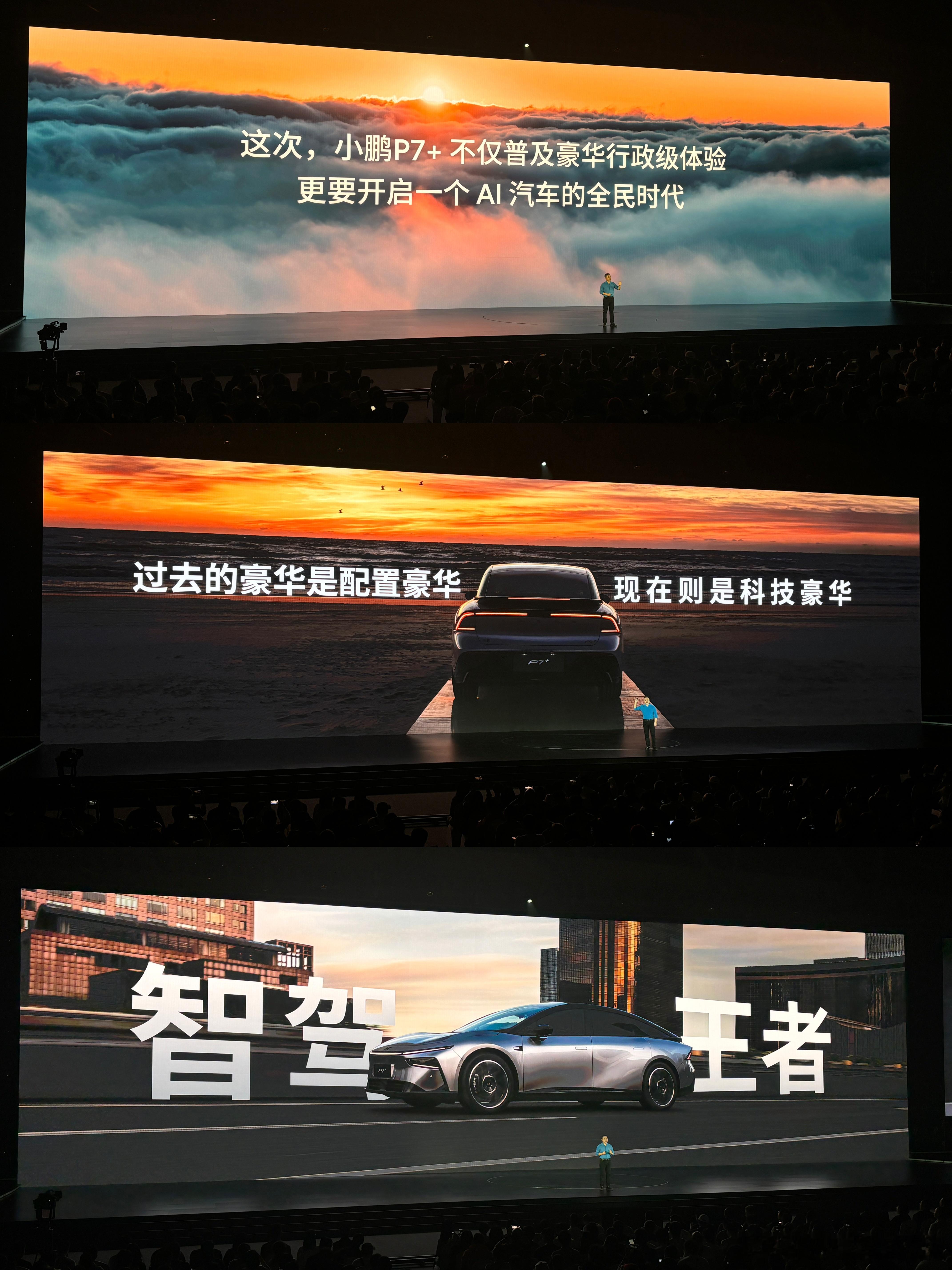 AI不断在普及 AI汽车全民时代 你觉得要用多久？[嘻嘻]#小鹏p7+全球首款a