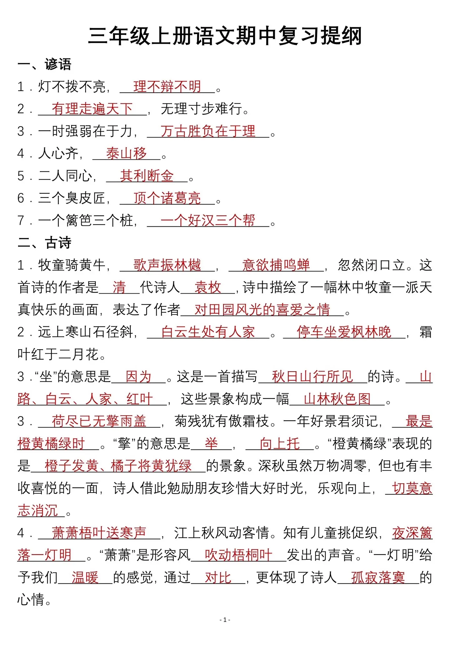 三年级上册语文期中复习来啦🔥。