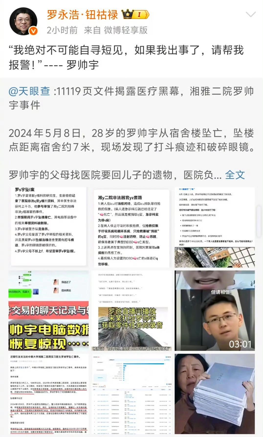 官方通报罗帅宇事件老罗转发：“我绝不可能自寻短见，如果我出事了，请帮我报警！”—