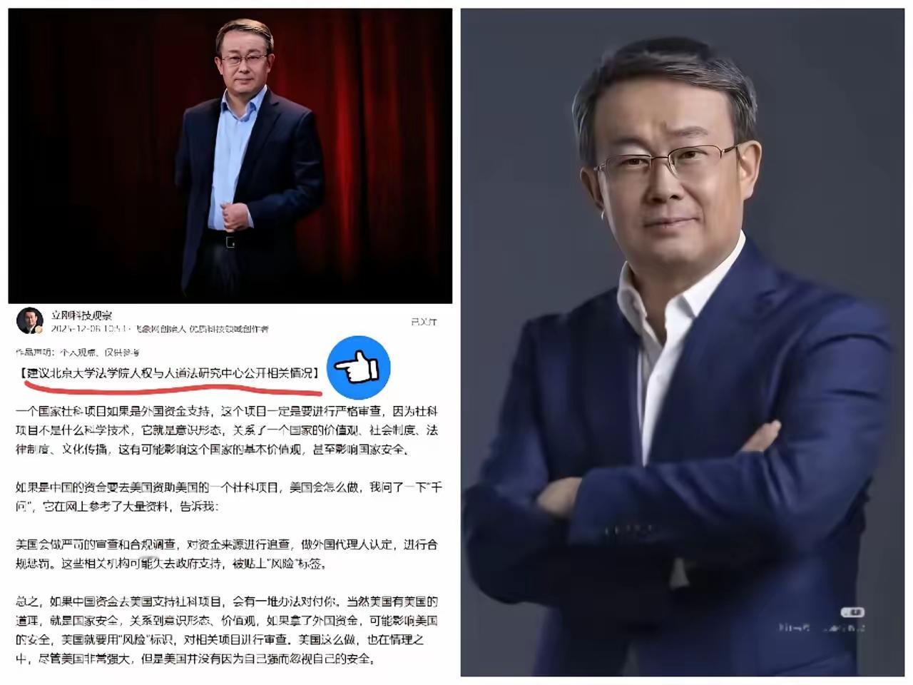 项立刚这把火，烧得真够旺！一句“请北大法学院公开外国捐款”，直接戳中了要害。可对