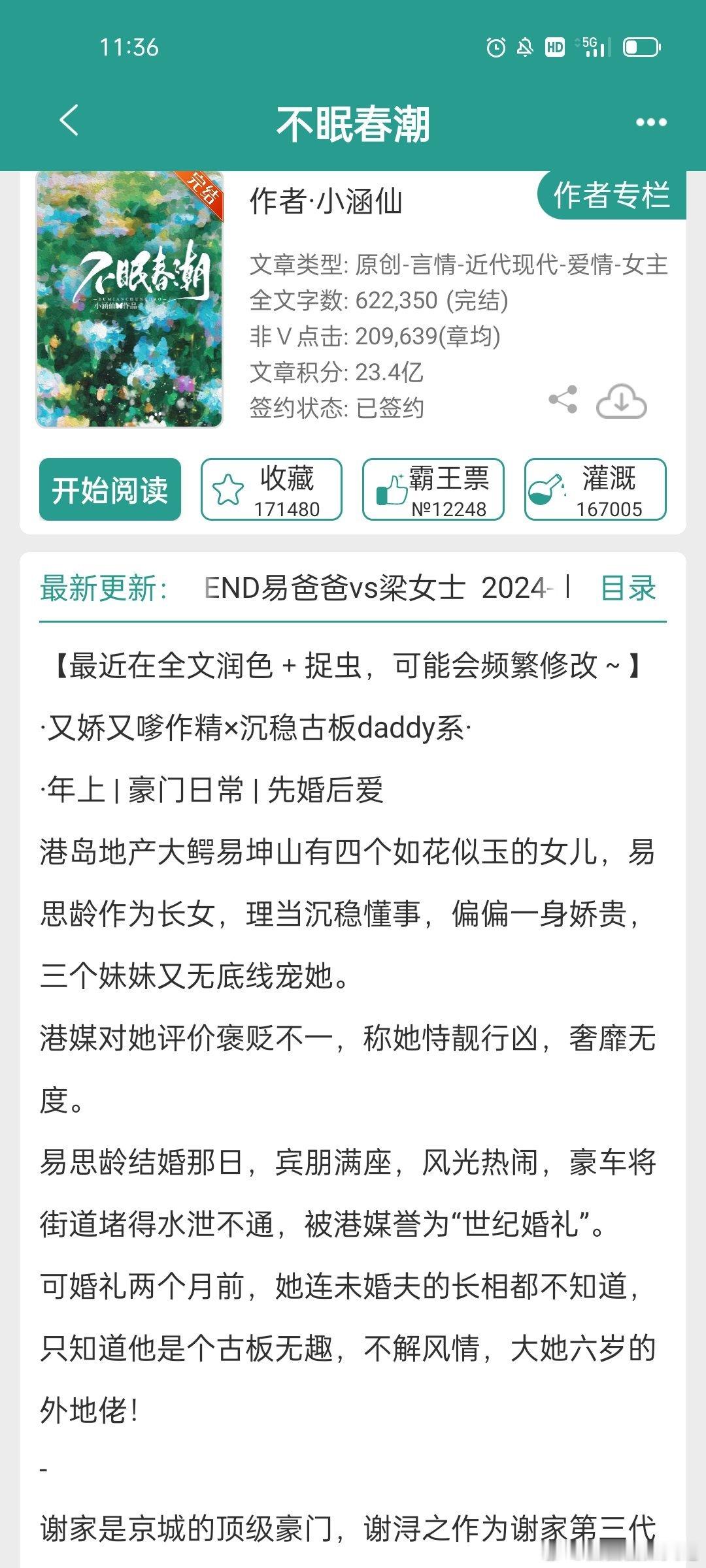 #每日推文[超话]##推文# 《不眠春潮》 ​​​