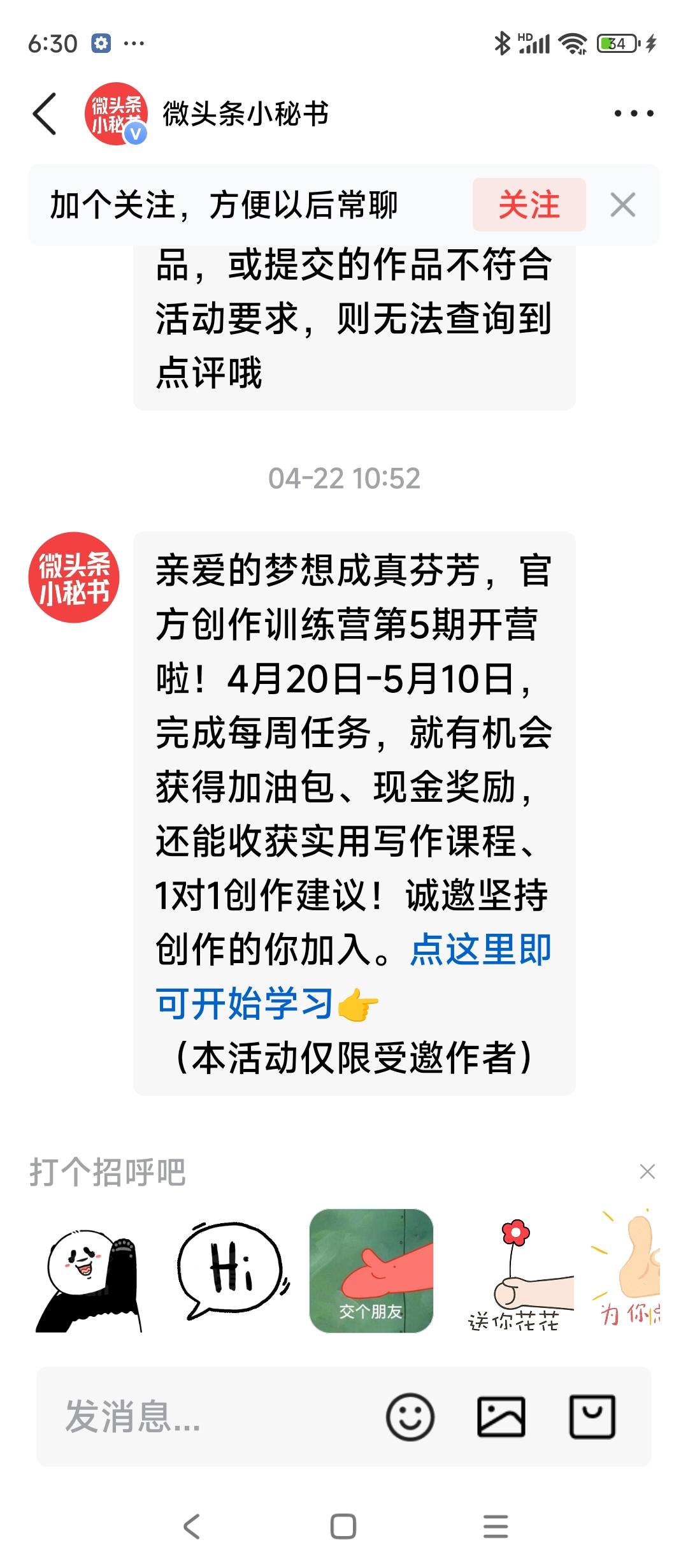 头条训练营：学习正当时
今日，头条小秘书邀我参与头条训练营答题学习。在这里，我收