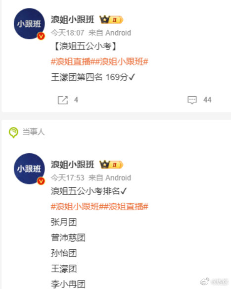 五公小考王濛团第四王濛团五公小考倒二 五公小考结果公布，王濛团拿下第四名，本次小