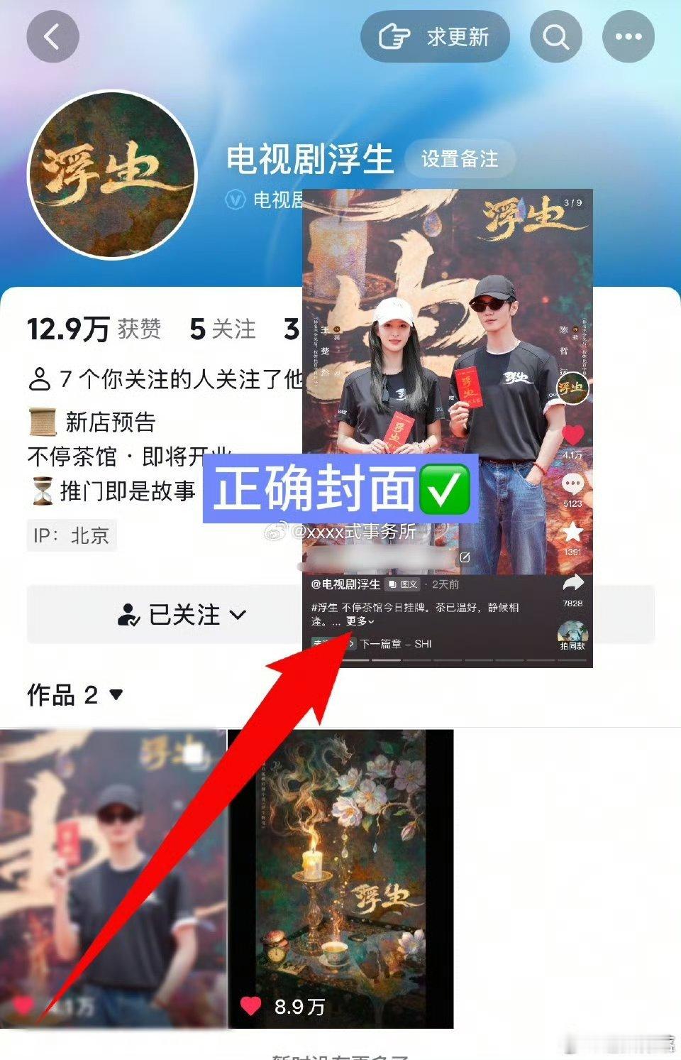 王楚然粉丝浮生维权，浮生官宣是平番，🫘封面却只有男主陈哲远一人 