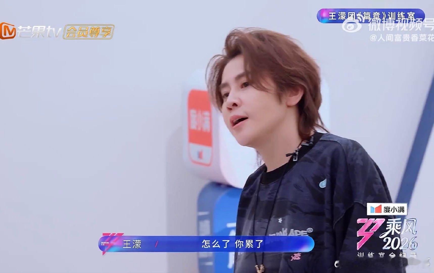 谁被王濛的可爱宣言戳中了，练习室大胆喊话要做大Vocal，自信坦荡的样子真的太圈