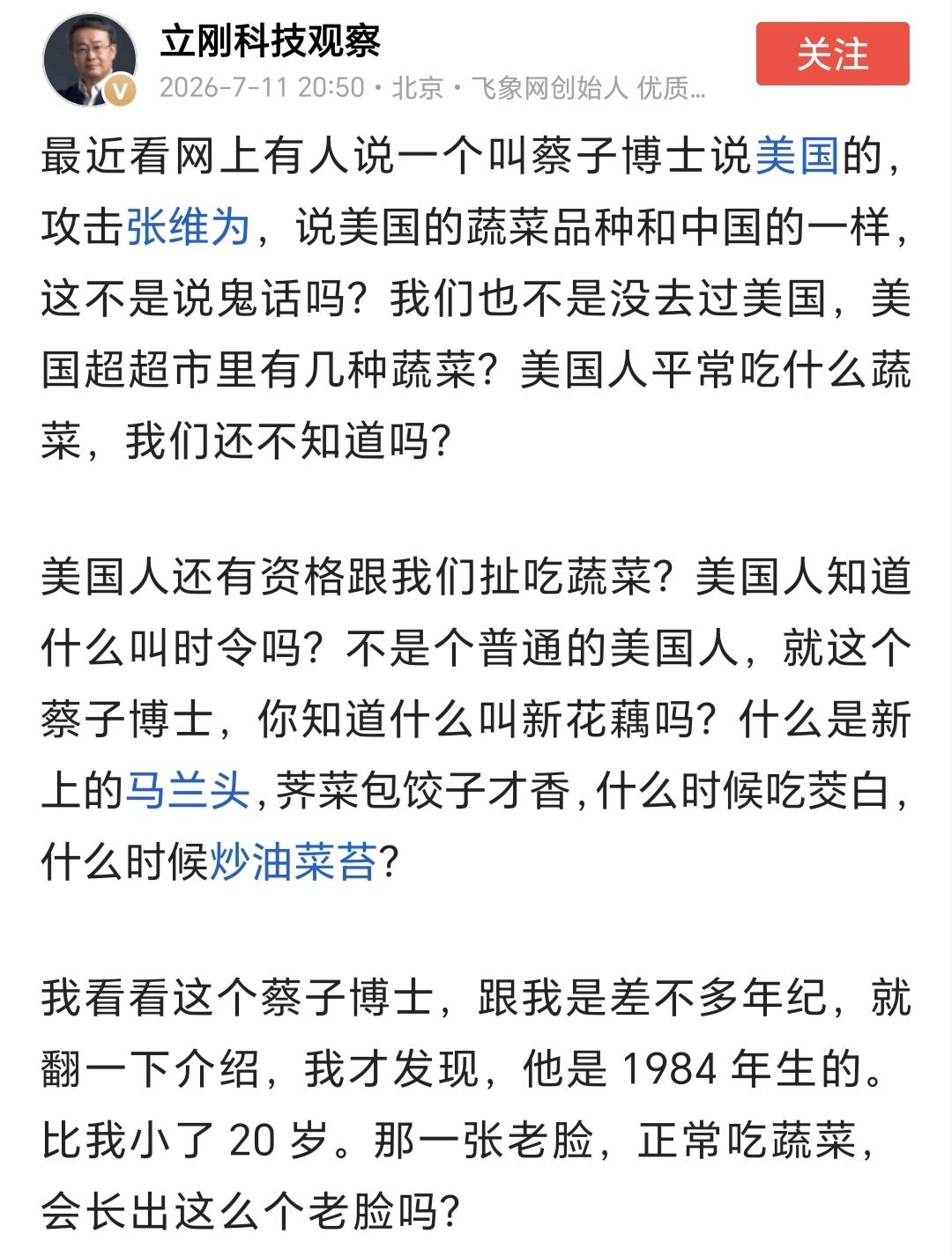 张维为有一新论：中国人实现了蔬菜自由。
实事求是地说，这一新论面世后，在网络上并